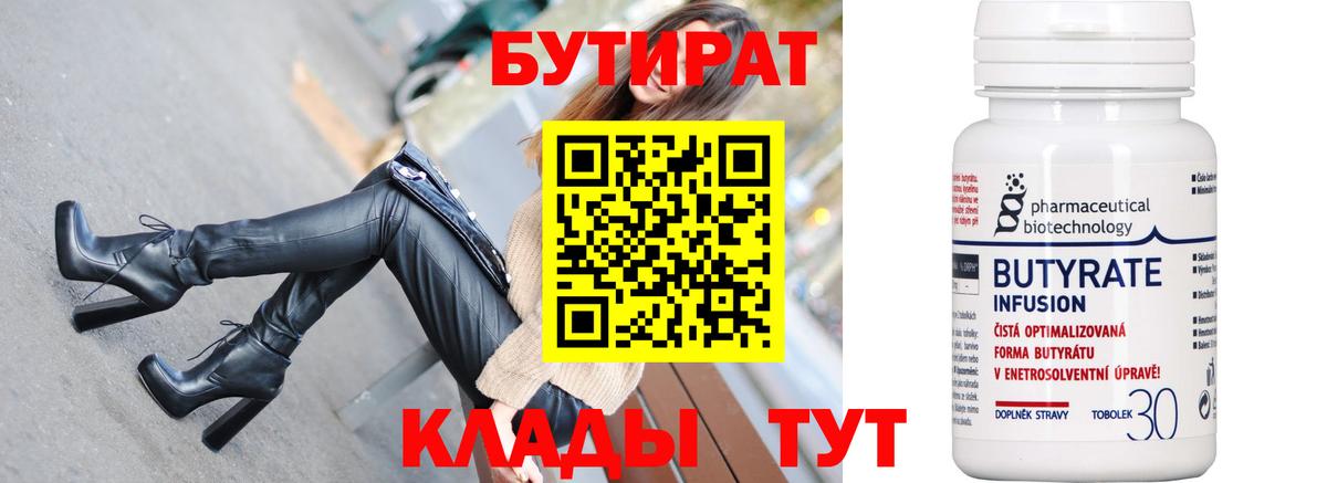БУТИРАТ бутандиол Арзамас