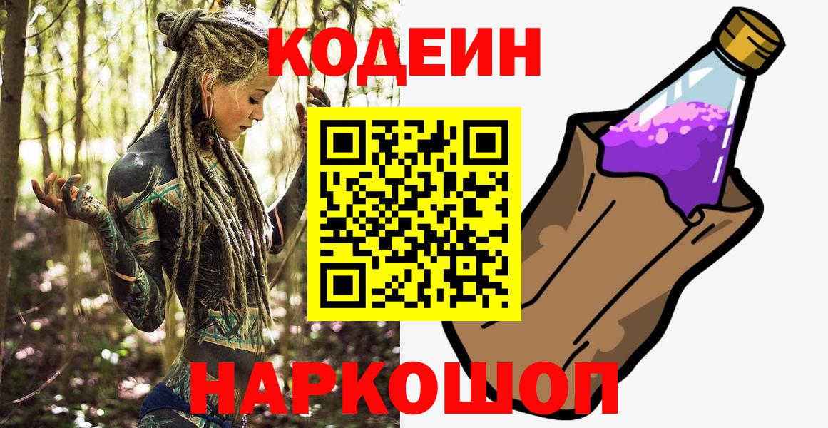 Кодеиновый сироп Lean Purple Drank Арзамас