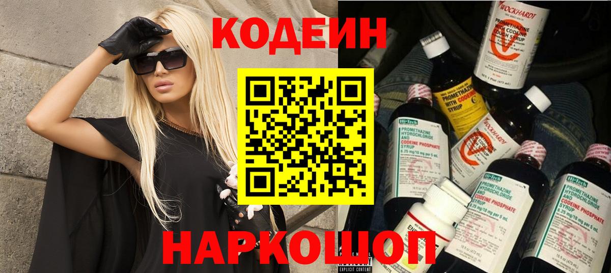 Кодеиновый сироп Lean напиток Lean (лин)  Вход с VPN  Codein напиток Lean (лин)  Арзамас 